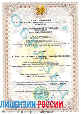 Образец разрешение Югорск Сертификат OHSAS 18001